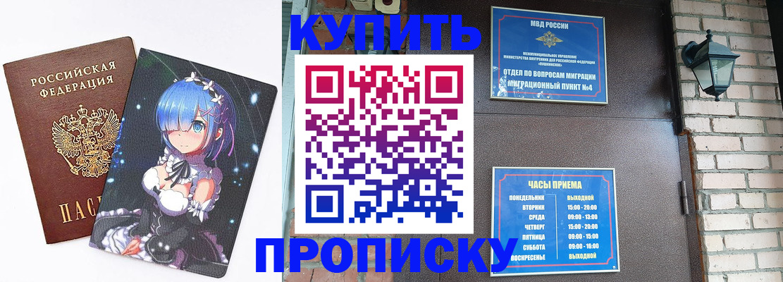 прописка паспорт в Гае